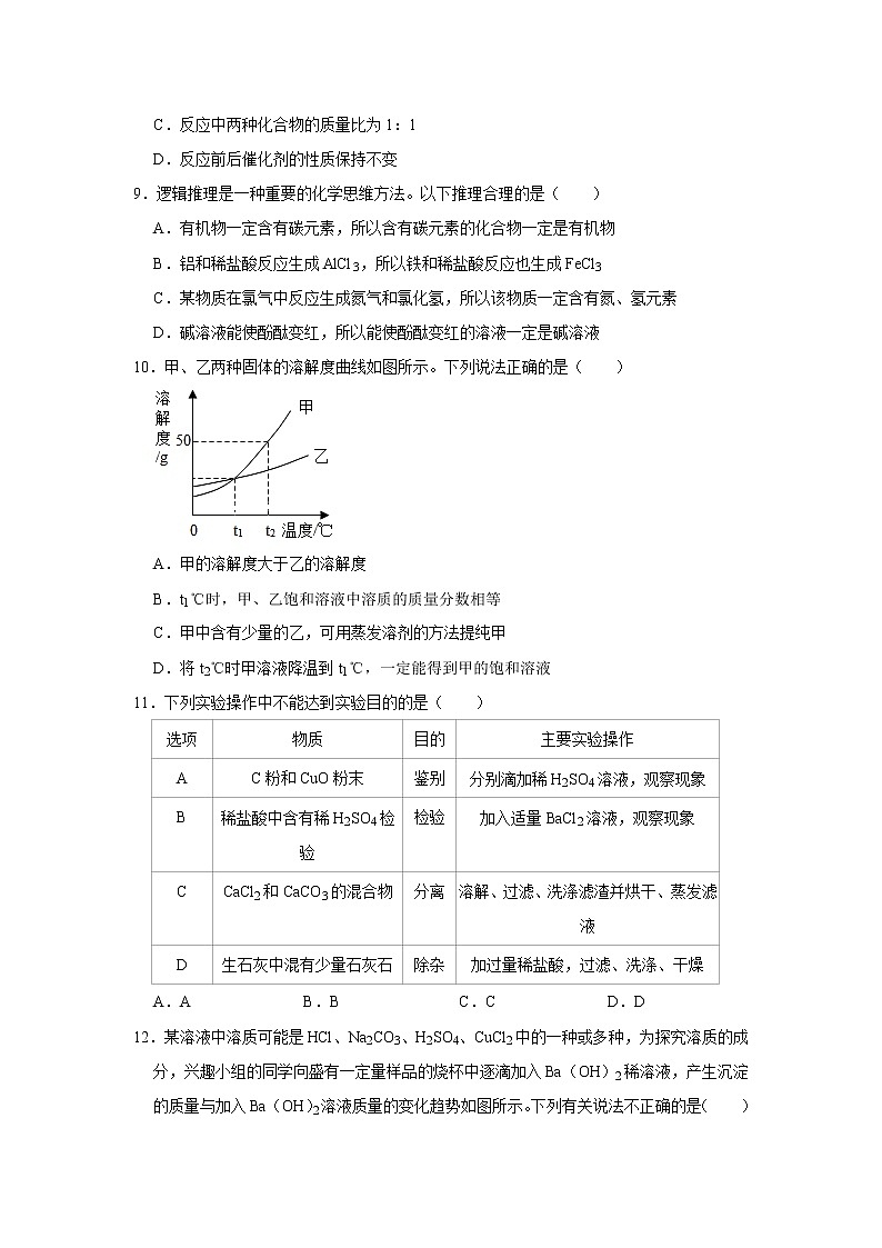 2021年安徽省黄山市中考化学二模试卷(解析版)03