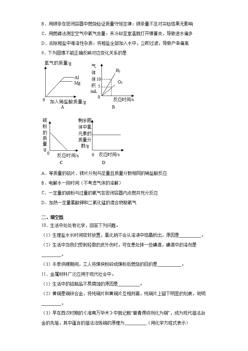陕西省渭南市韩城市2021-2022学年九年级上学期期末化学试题（word版 含答案）03