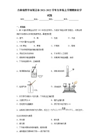 吉林省四平市双辽市2021-2022学年九年级上学期期末化学试题（word版 含答案）