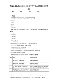 黑龙江省牡丹江市2021-2022学年九年级上学期期末化学试题（word版 含答案）