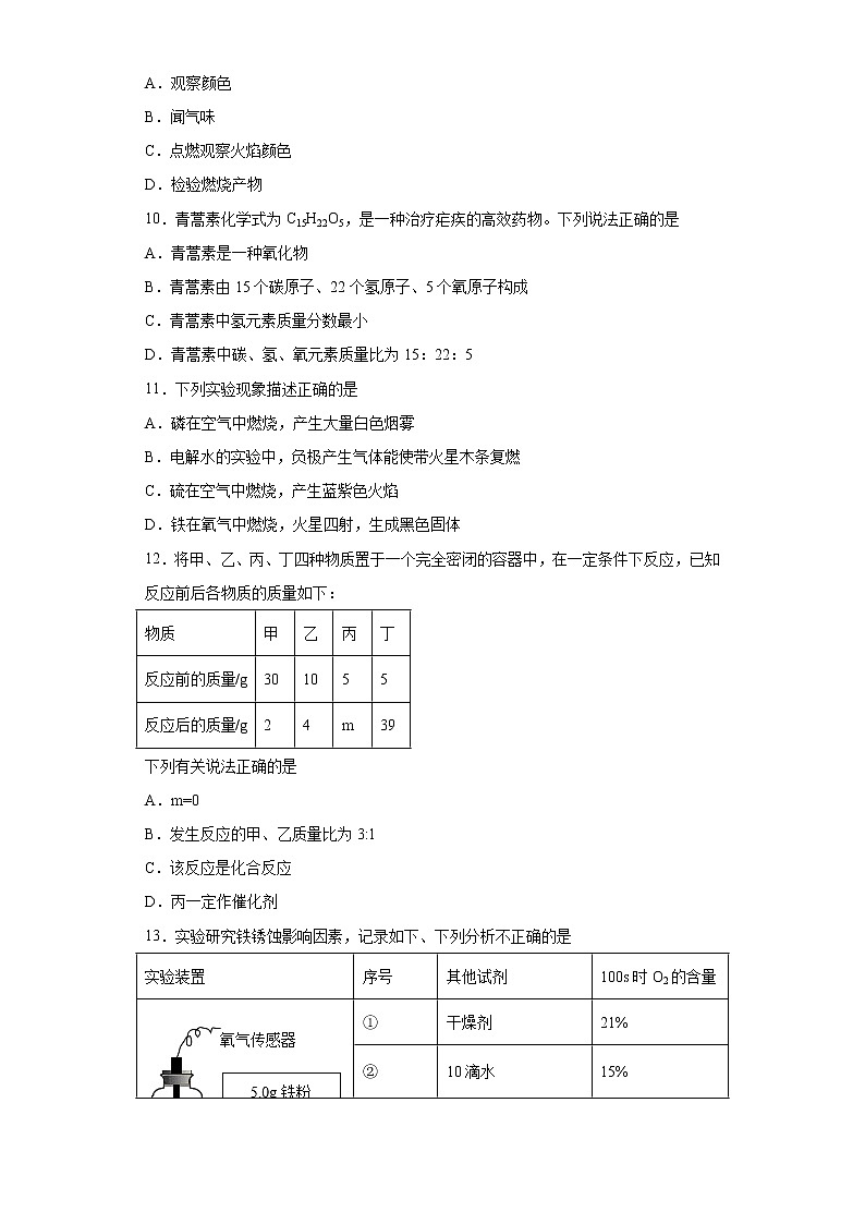 黑龙江省牡丹江市2021-2022学年九年级上学期期末化学试题（word版 含答案）03