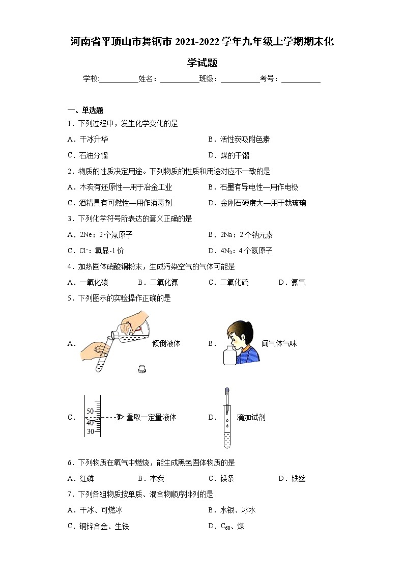 河南省平顶山市舞钢市2021-2022学年九年级上学期期末化学试题（word版 含答案）01