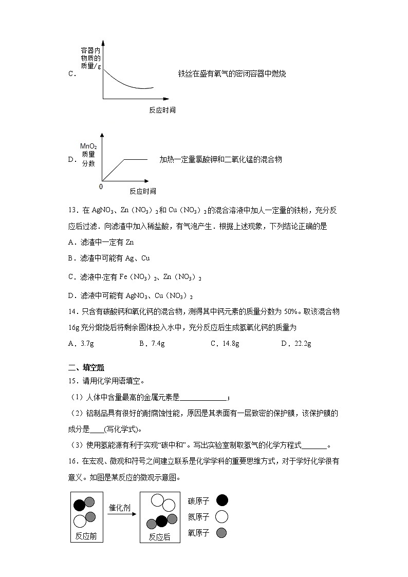 河南省平顶山市舞钢市2021-2022学年九年级上学期期末化学试题（word版 含答案）03