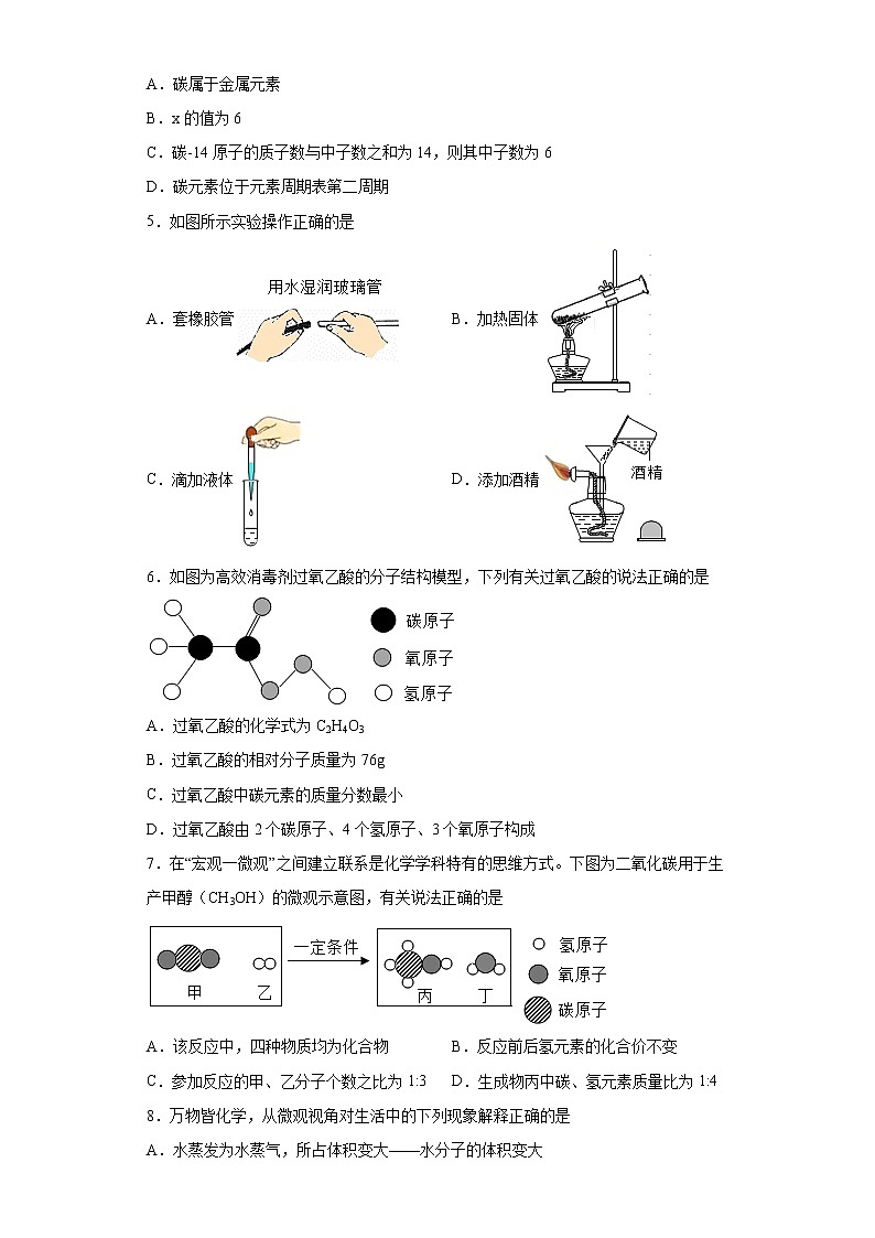 安徽省淮北市濉溪县淮海中学2021-2022学年九年级上学期期末模拟化学试题（word版 含答案）第2页