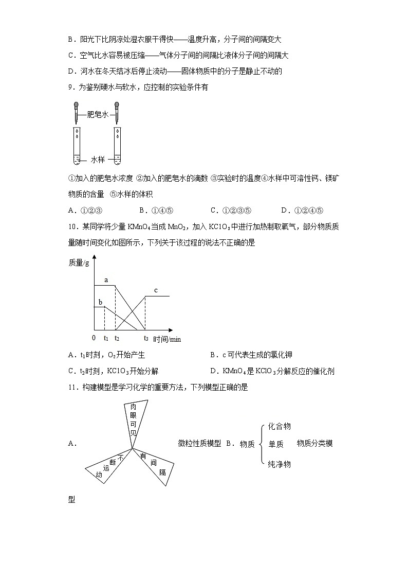 安徽省淮北市濉溪县淮海中学2021-2022学年九年级上学期期末模拟化学试题（word版 含答案）第3页