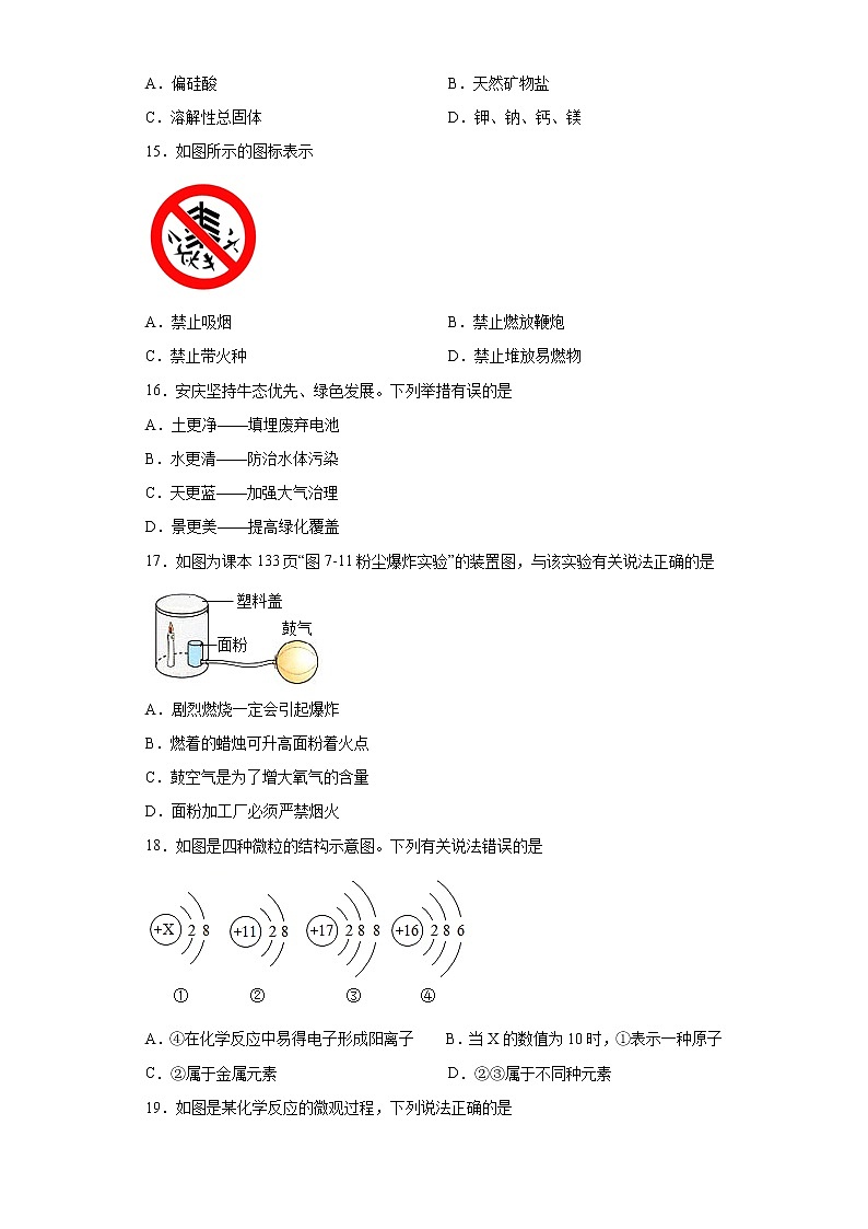 广西河池市2021-2022学年九年级上学期期末模拟化学试题（word版 含答案）03