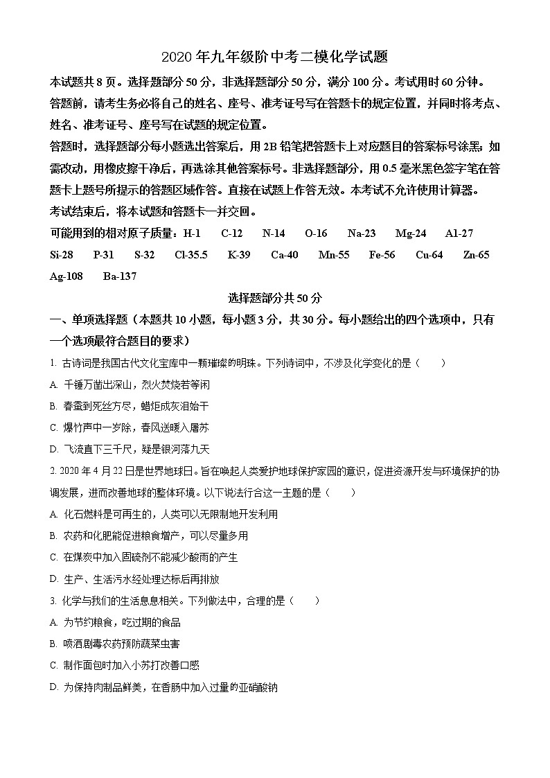 精品解析：2020年6月山东省济南市长清区中考二模化学试题（原卷版）第1页