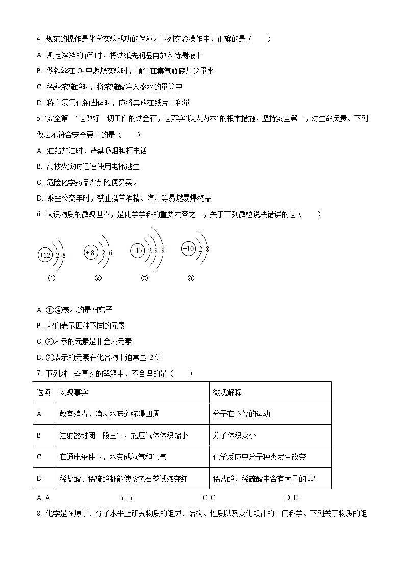精品解析：2020年6月山东省济南市长清区中考二模化学试题（原卷版）第2页
