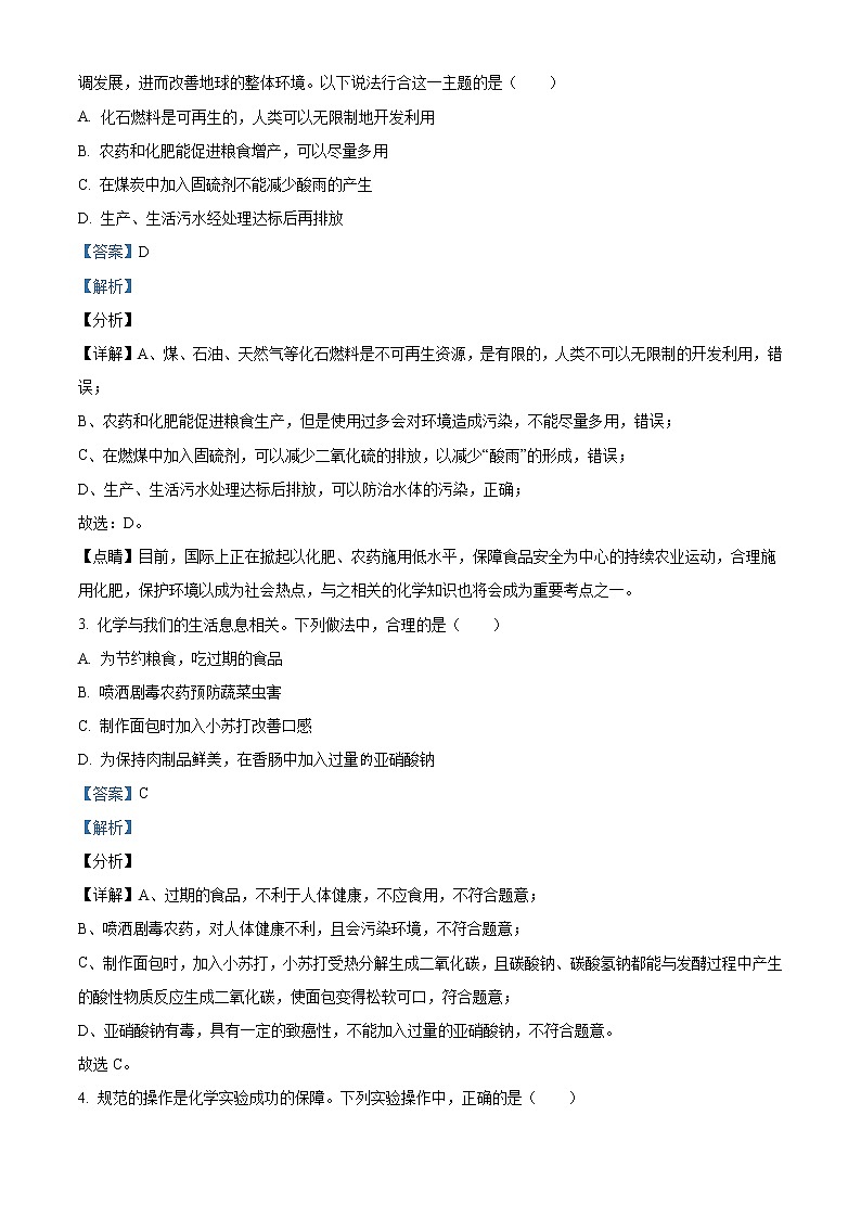 精品解析：2020年6月山东省济南市长清区中考二模化学试题（解析版）第2页