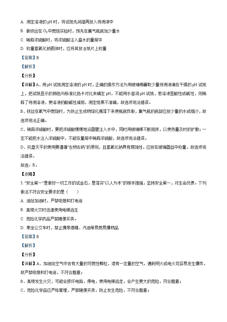 精品解析：2020年6月山东省济南市长清区中考二模化学试题（解析版）第3页