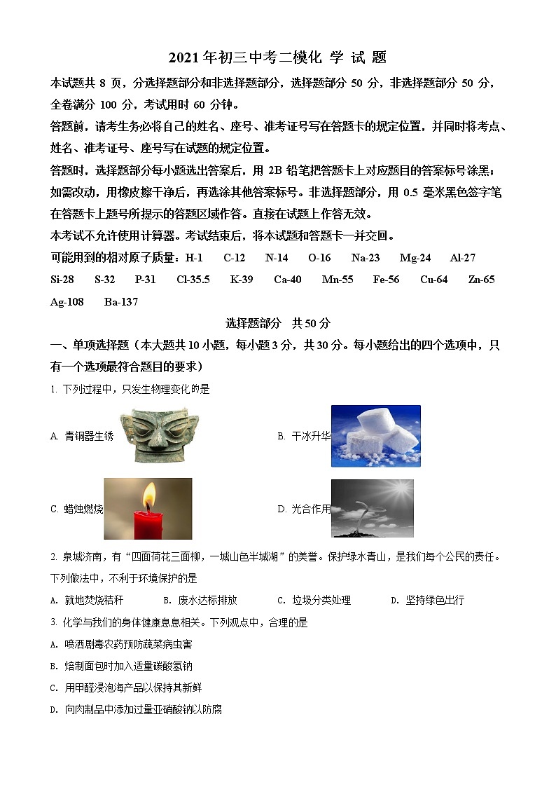 精品解析：2021年山东省济南市历城区中考二模化学试题（原卷版）第1页