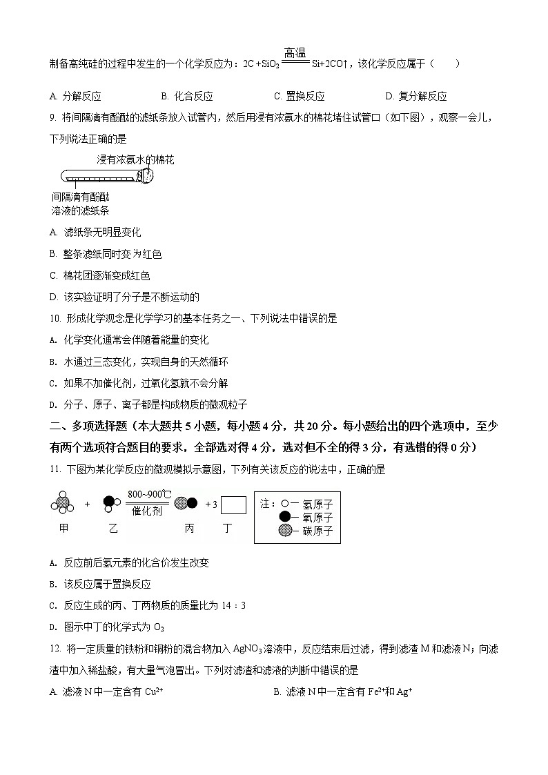 精品解析：2021年山东省济南市历城区中考二模化学试题（原卷版）第3页