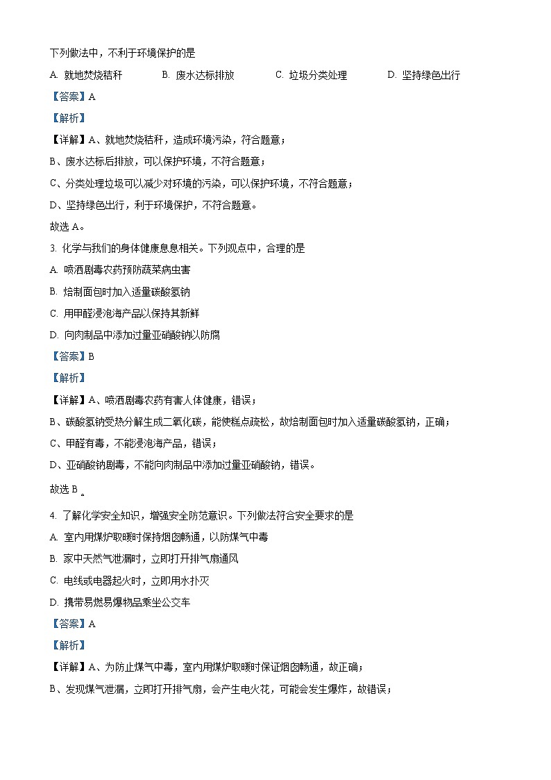 精品解析：2021年山东省济南市历城区中考二模化学试题（解析版）第2页