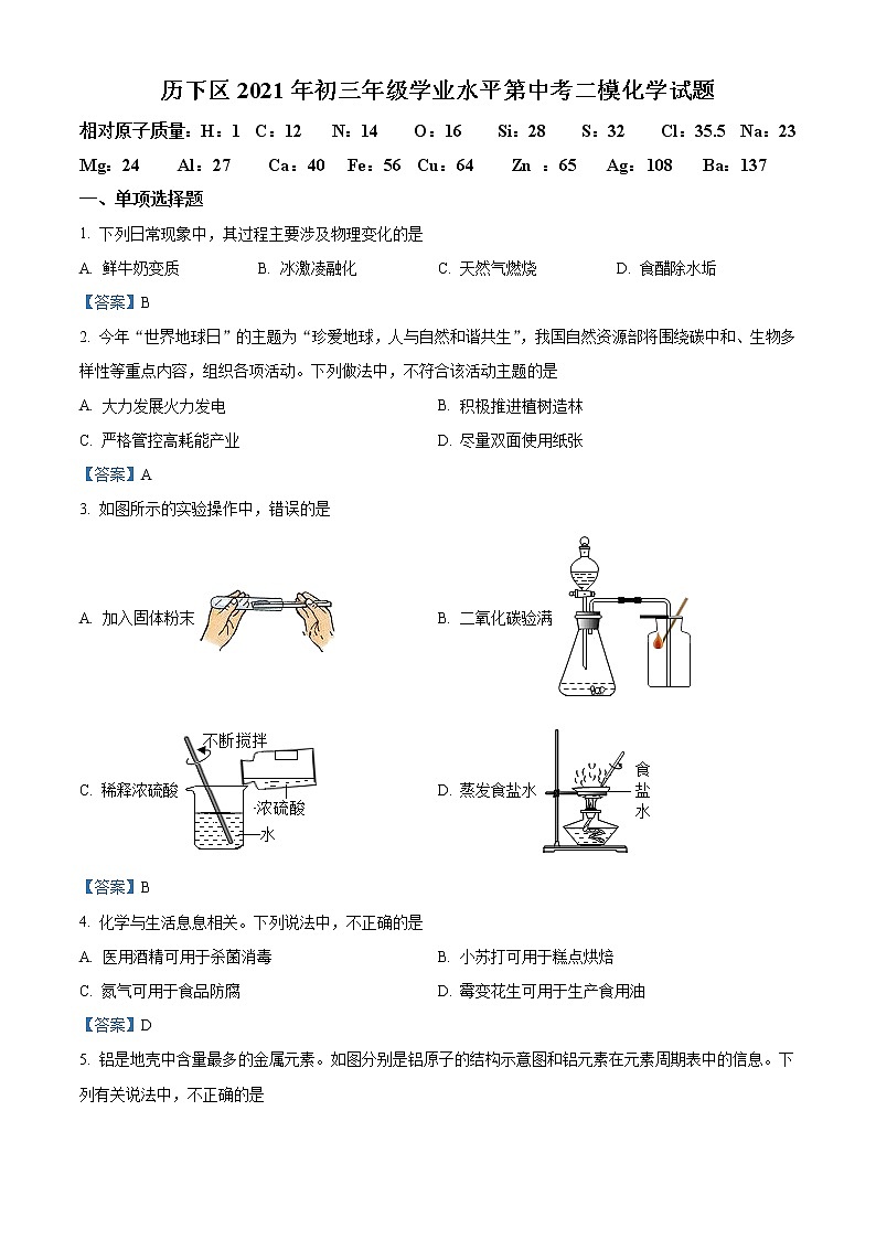 2021年山东省济南市历下区中考二模化学试题（解析版）01