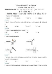 2021年山东省青岛市崂山区中考二模化学试题（解析版）