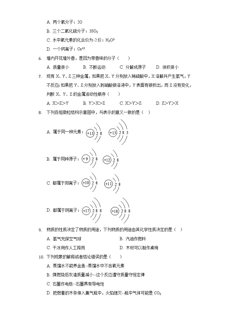 海南省海口市海南枫叶国际学校2021-2022学年九年级上期末化学试卷（Word版含答案）第2页