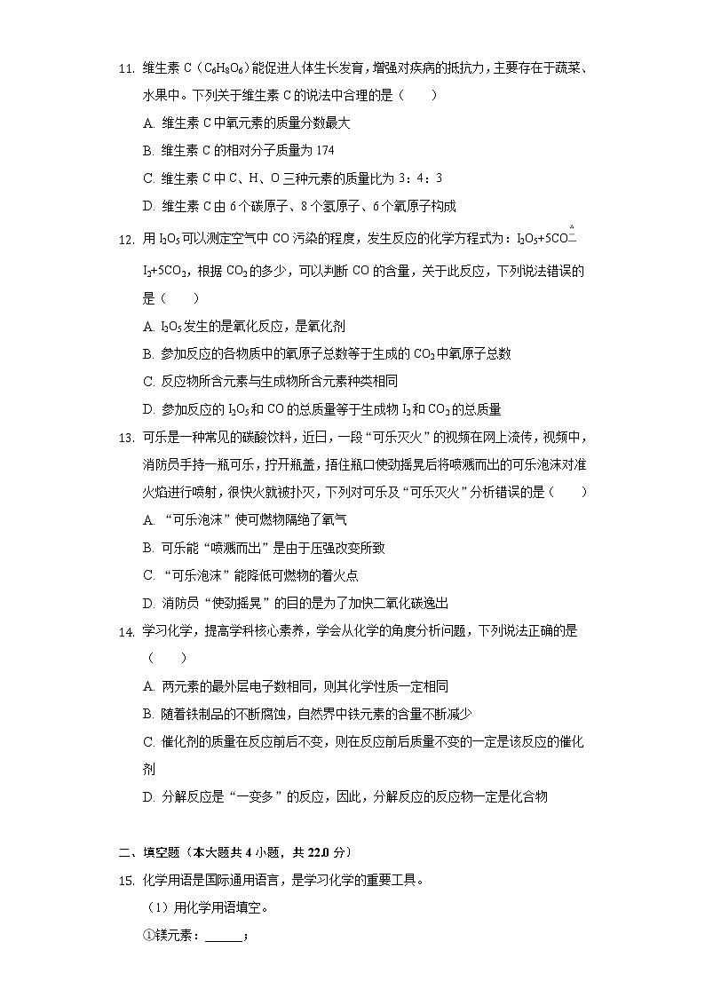 海南省海口市海南枫叶国际学校2021-2022学年九年级上期末化学试卷（Word版含答案）第3页