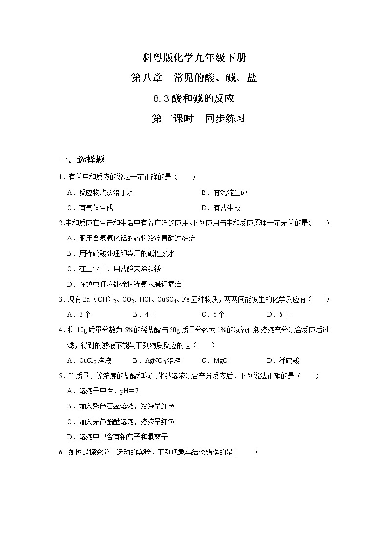 科粤版化学九下 8.3《酸和碱的反应》第二课时  精品课件+教学详案+练习01