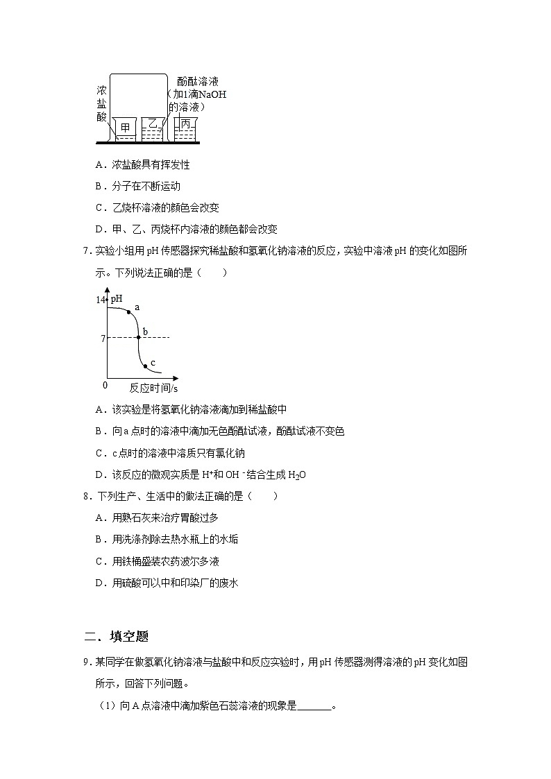科粤版化学九下 8.3《酸和碱的反应》第二课时  精品课件+教学详案+练习02