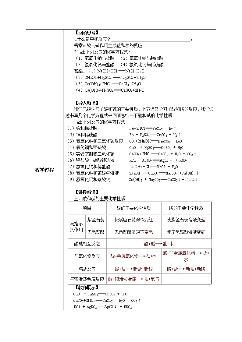 科粤版化学九下 8.3《酸和碱的反应》第二课时  精品课件+教学详案+练习02