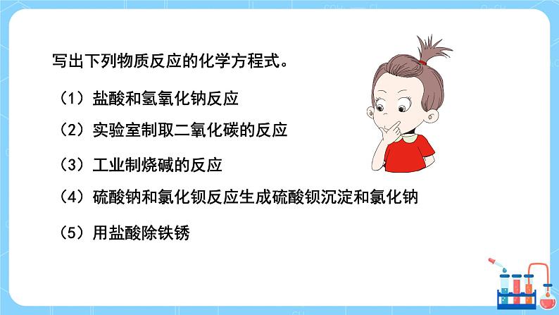 科粤版化学九下 8.3《酸和碱的反应》第二课时  精品课件+教学详案+练习05