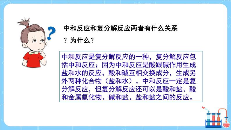 科粤版化学九下 8.3《酸和碱的反应》第二课时  精品课件+教学详案+练习08