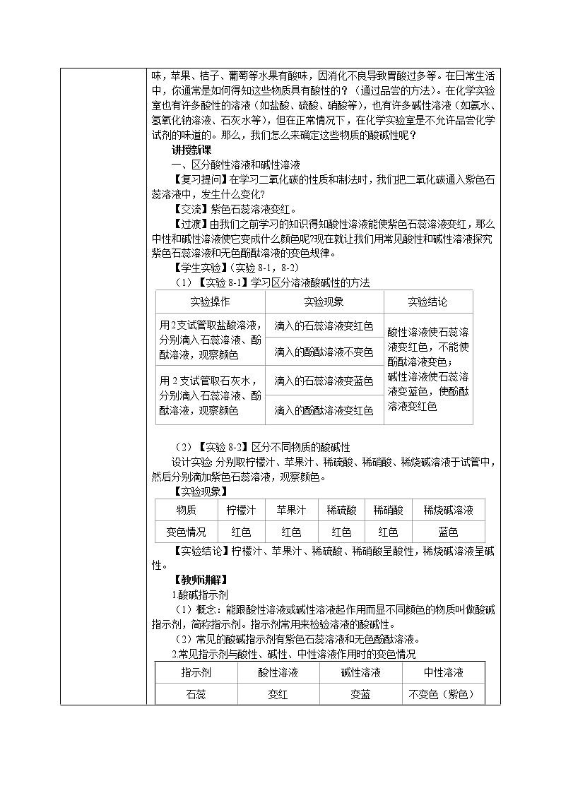 科粤版化学九下 教学详案第2页