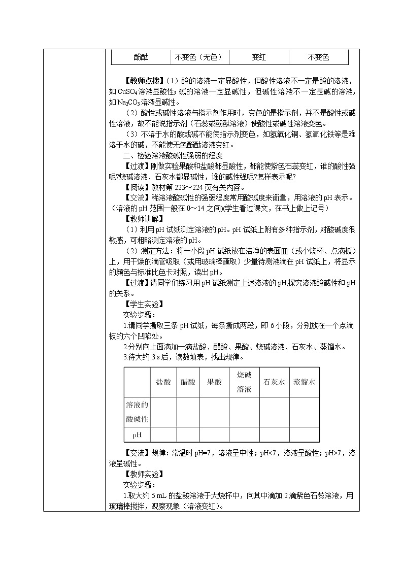 科粤版化学九下 教学详案第3页
