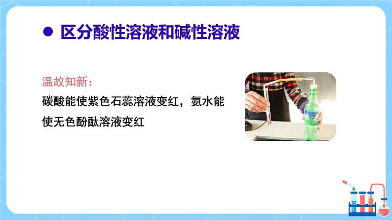 科学版广东教育版中学化学九年级下 第八章 8.1 第1课时 教学课件第4页