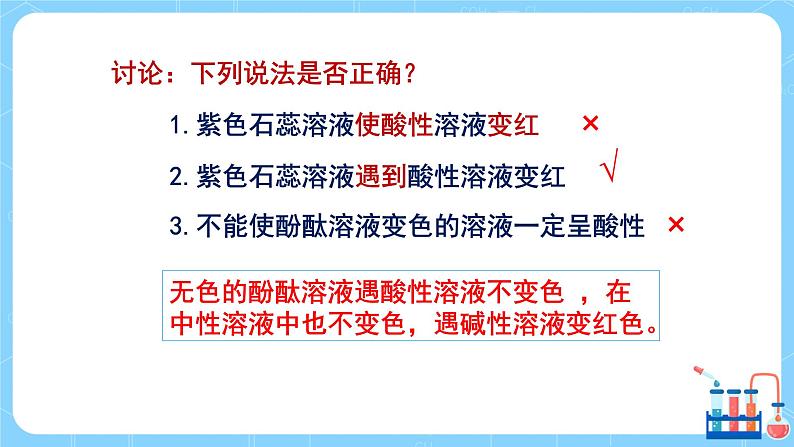 科学版广东教育版中学化学九年级下 第八章 8.1 第1课时 教学课件第8页