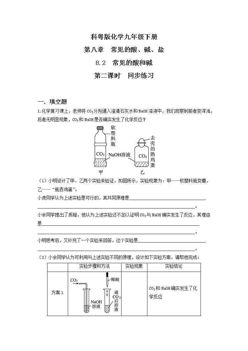 科粤版化学九下 8.2《常见的酸和碱》第二课时  精品课件+教学详案+练习01