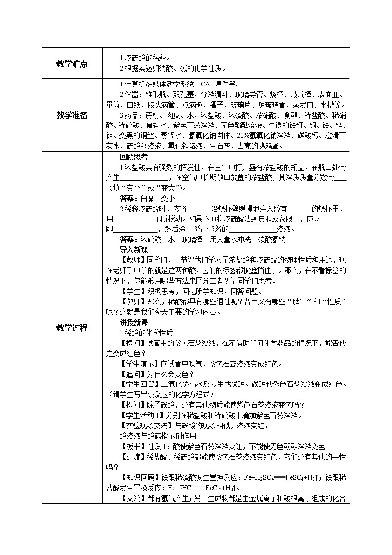 科粤版化学九下 8.2《常见的酸和碱》第二课时  精品课件+教学详案+练习02