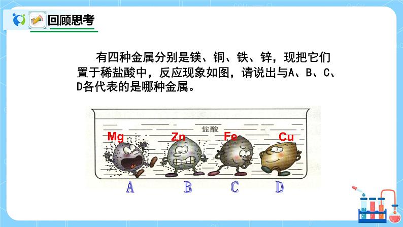 科粤版化学九下 8.2《常见的酸和碱》第二课时  精品课件+教学详案+练习05