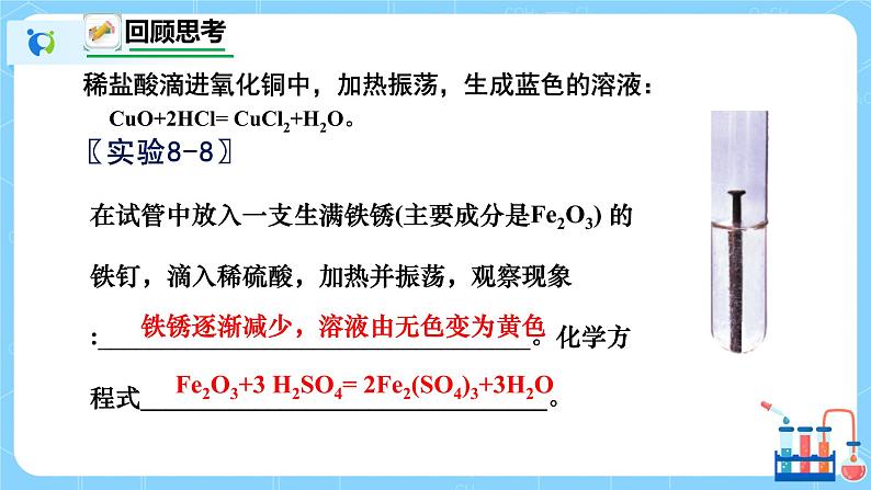 科粤版化学九下 8.2《常见的酸和碱》第二课时  精品课件+教学详案+练习08