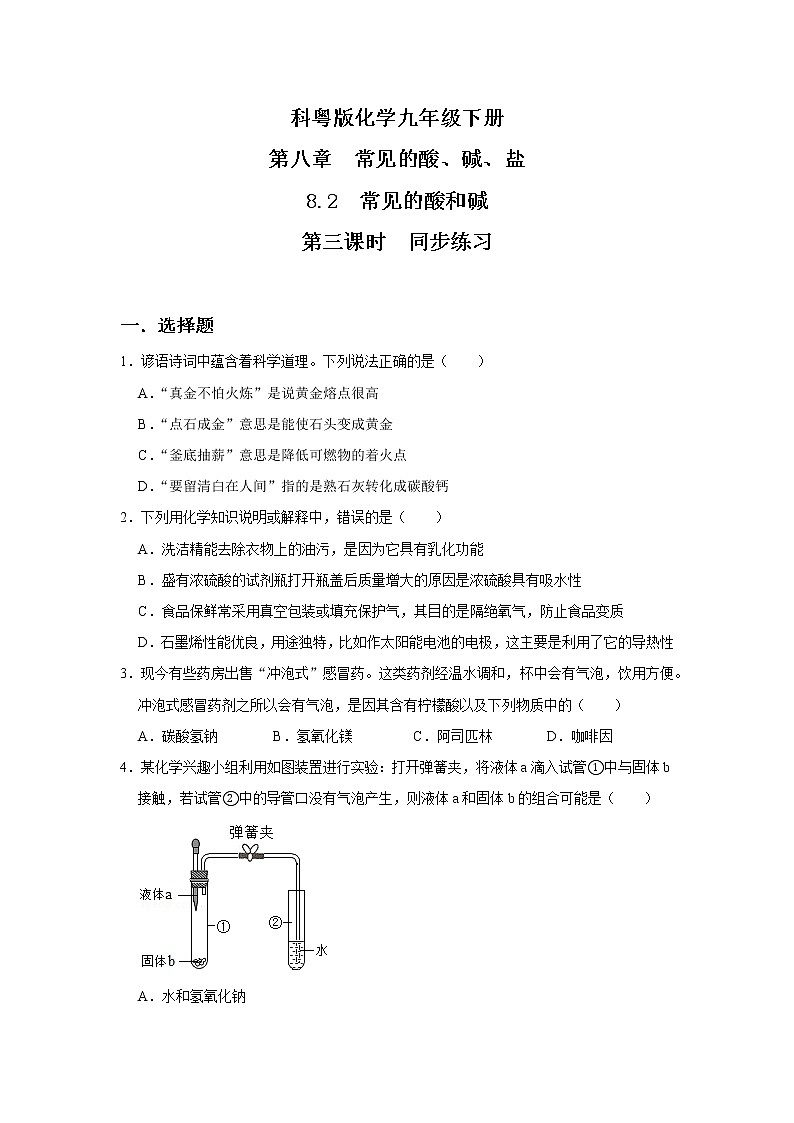 科粤版化学九下 8.2《常见的酸和碱》第三课时  精品课件+教学详案+练习01