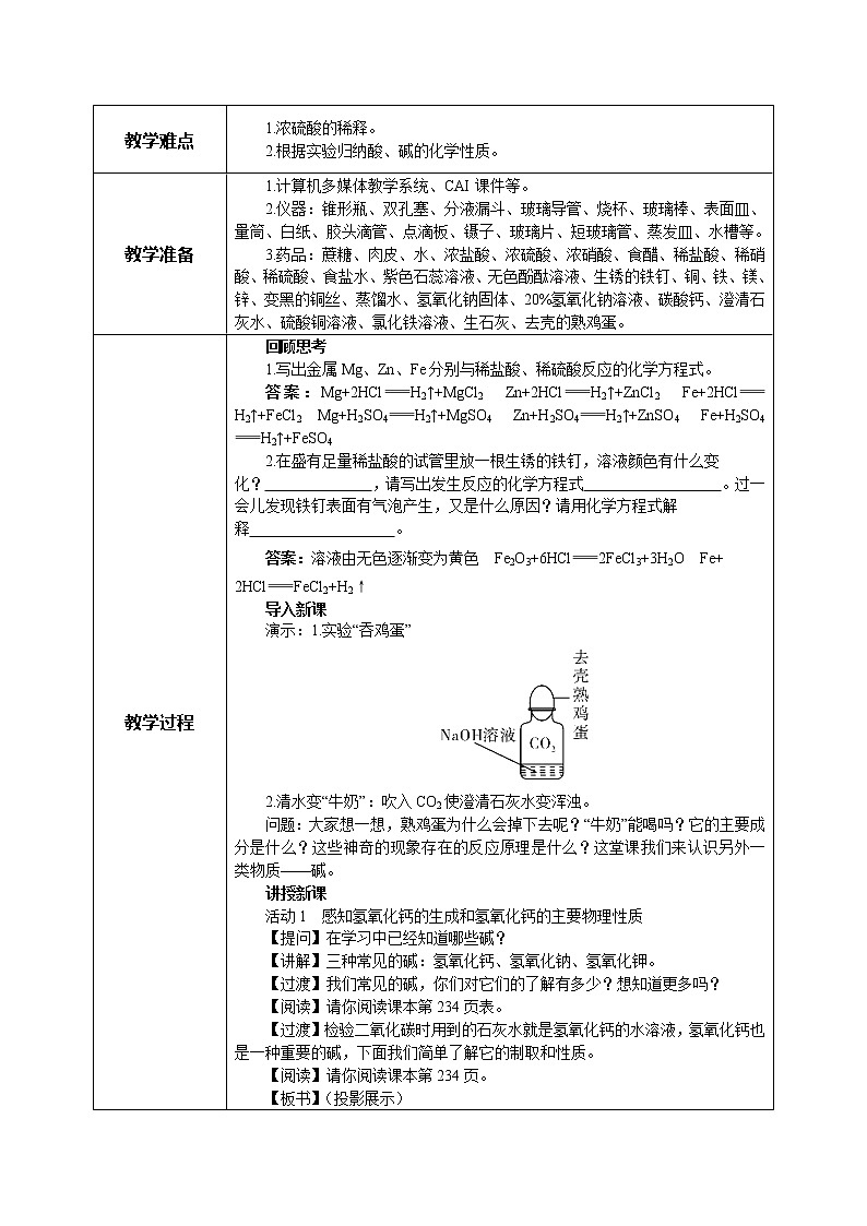 科粤版化学九下 8.2《常见的酸和碱》第三课时  精品课件+教学详案+练习02