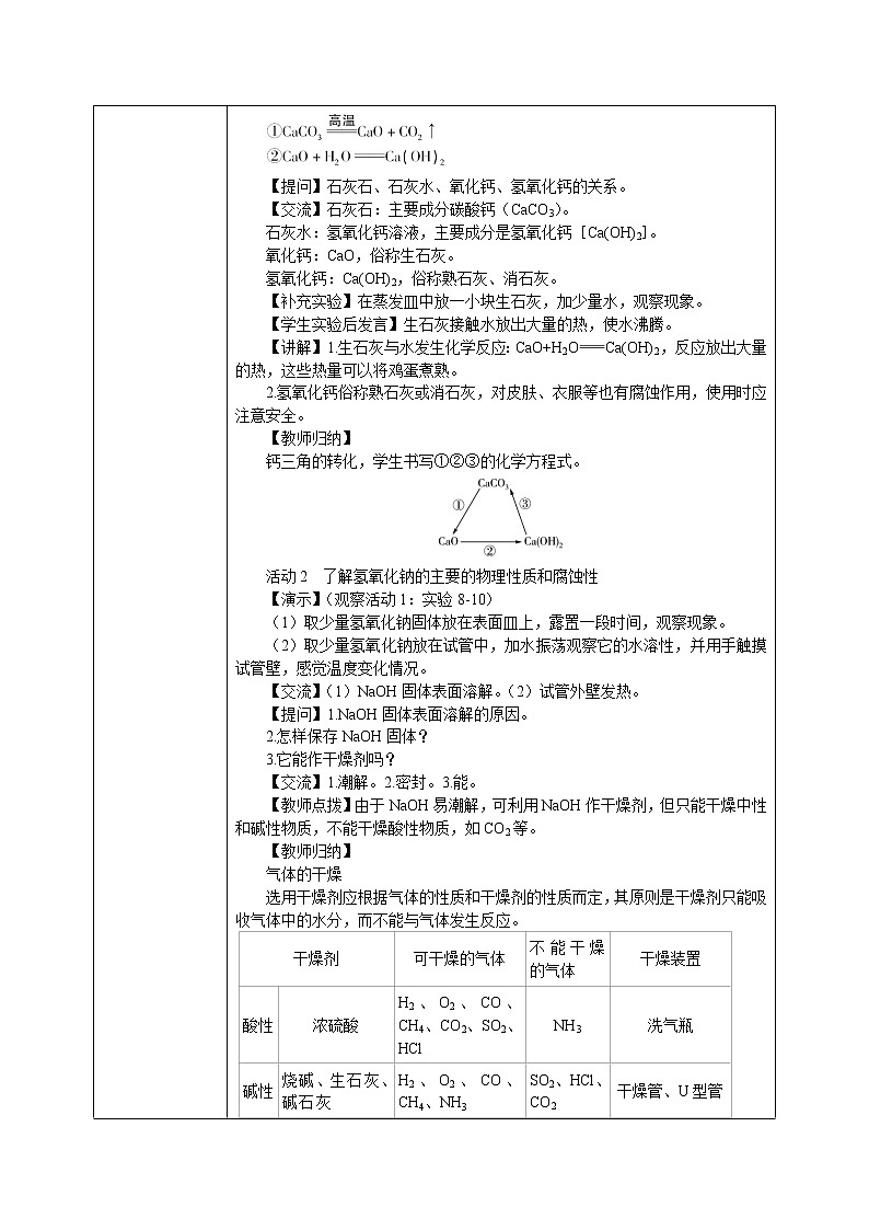 科粤版化学九下 8.2《常见的酸和碱》第三课时  精品课件+教学详案+练习03