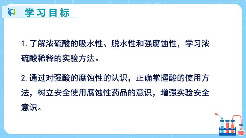 科学版广东教育版中学化学九年级下 第八章 8.2 第1课时 教学课件第2页