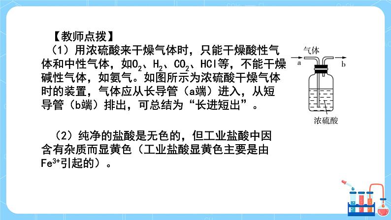 科学版广东教育版中学化学九年级下 第八章 8.2 第1课时 教学课件第7页