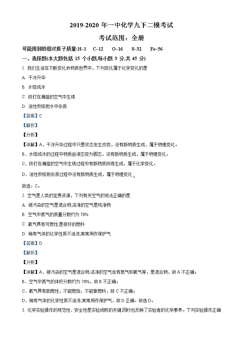 精品解析：2020年湖南省长沙市长沙一中集团中考二模化学试题（解析版+原卷版）01