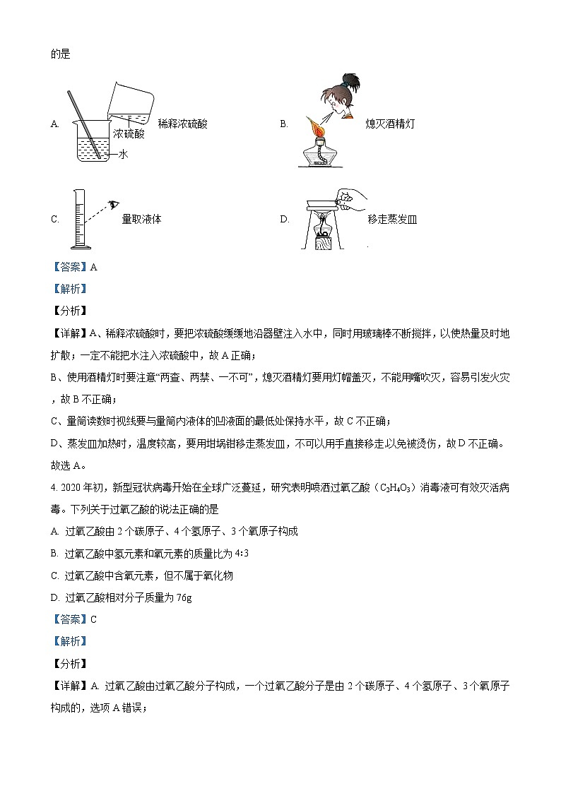 精品解析：2020年湖南省长沙市长沙一中集团中考二模化学试题（解析版+原卷版）02