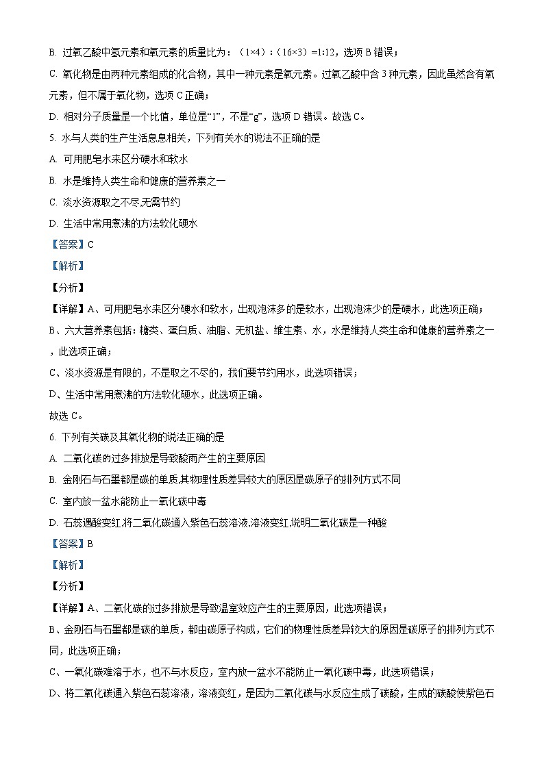 精品解析：2020年湖南省长沙市长沙一中集团中考二模化学试题（解析版+原卷版）03