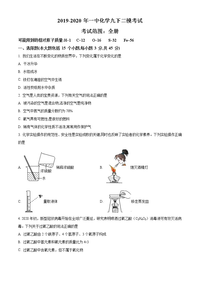精品解析：2020年湖南省长沙市长沙一中集团中考二模化学试题（解析版+原卷版）01