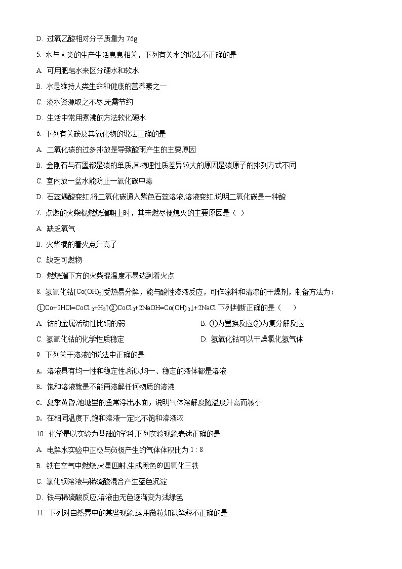 精品解析：2020年湖南省长沙市长沙一中集团中考二模化学试题（解析版+原卷版）02