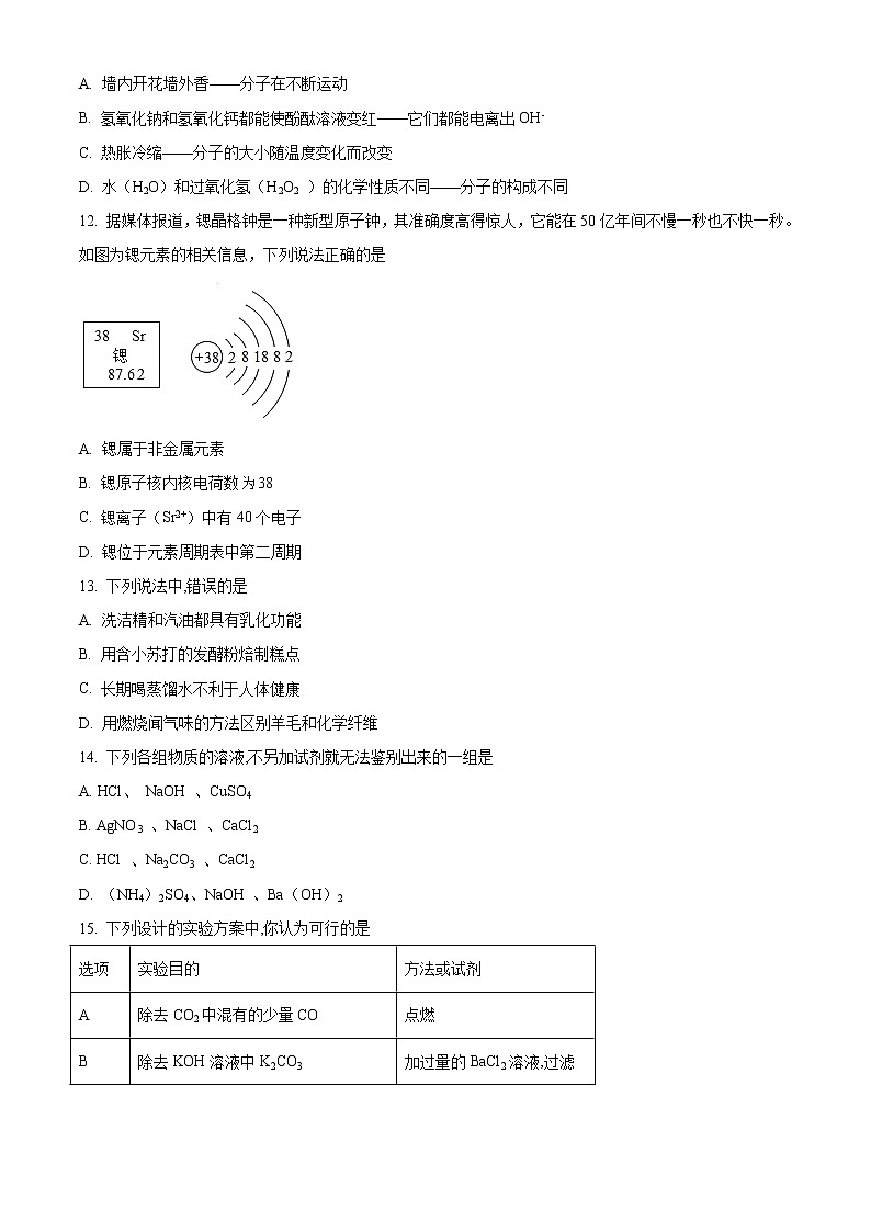 精品解析：2020年湖南省长沙市长沙一中集团中考二模化学试题（解析版+原卷版）03