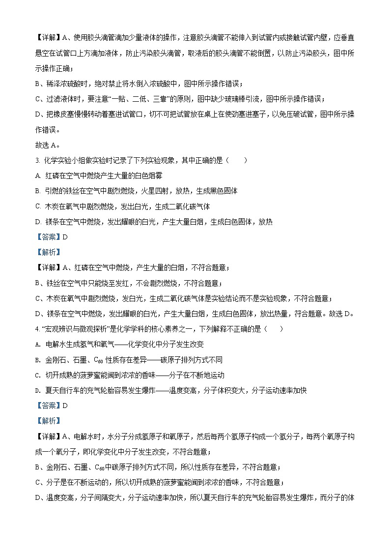 精品解析：2020年湖南省长沙市师大附中梅溪湖中考二模化学试题（解析版+原卷版）02
