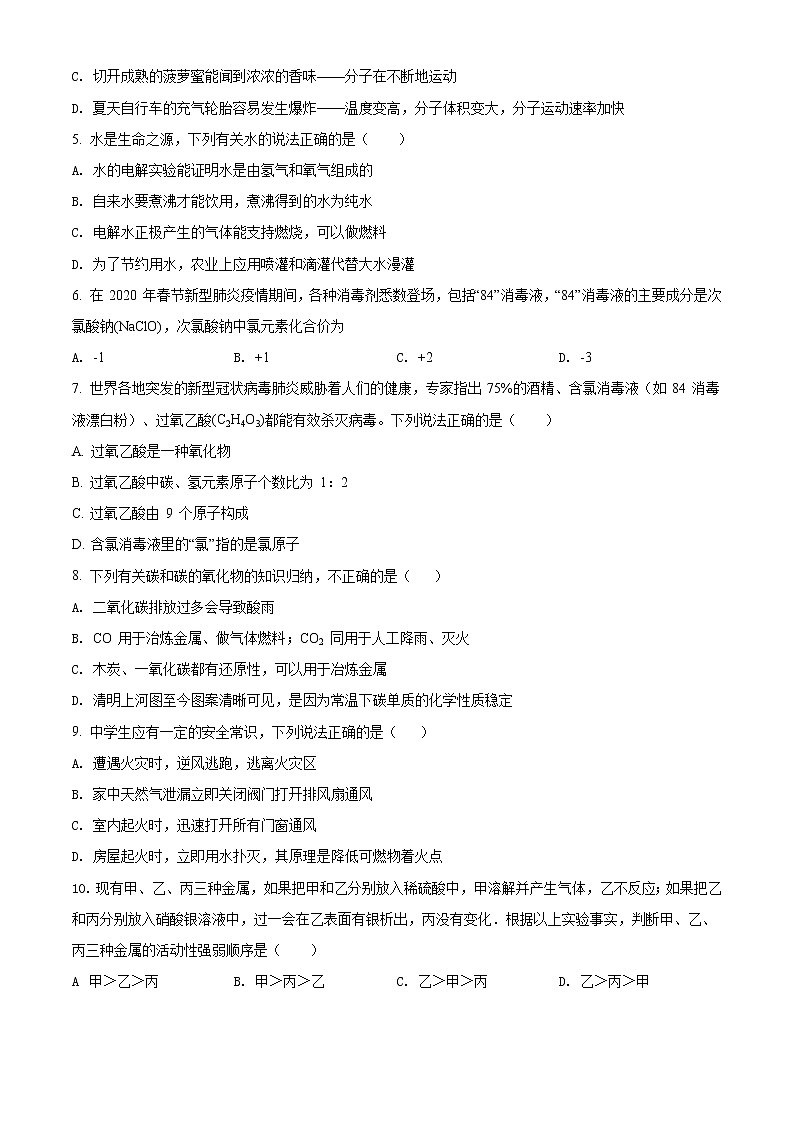 精品解析：2020年湖南省长沙市师大附中梅溪湖中考二模化学试题（解析版+原卷版）02