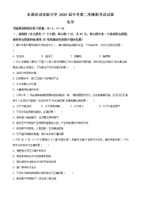 精品解析：2020年湖南省长沙市岳麓区长郡双语实验中学中考二模化学试题（解析版+原卷版）