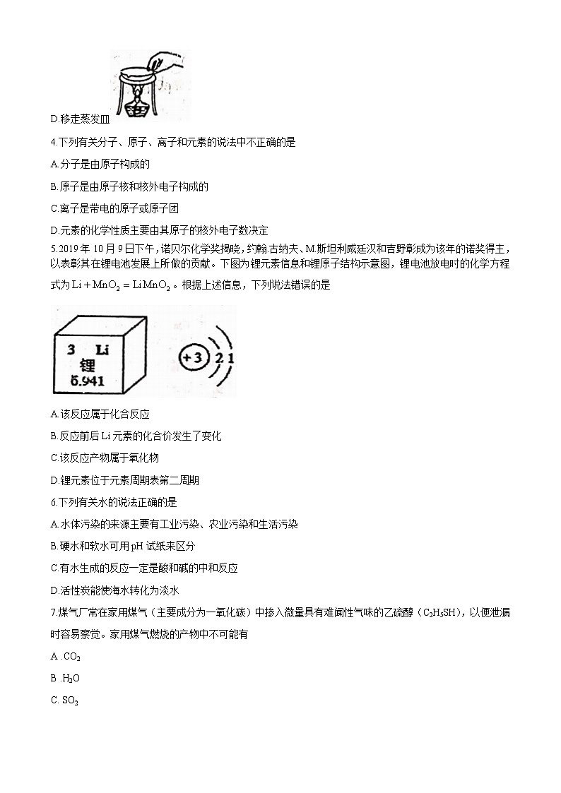 湖南省长沙市开福区青竹湖湘一外国语学校2020届九年级下学期中考第二次模拟考试化学试题及答案第2页