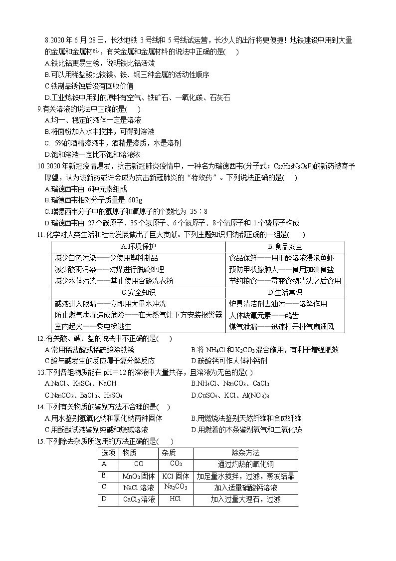 湖南省长沙市中雅培粹学校2019-2020学年度初三下学期中考第二次模拟考试化学试卷（word版，含答案）第2页